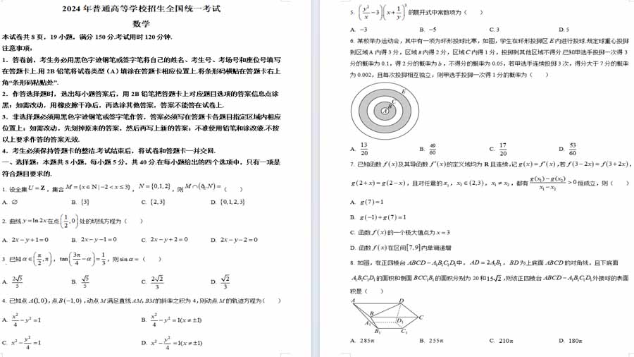 湖南省2024届高三下学期数学模拟试题（原卷版）