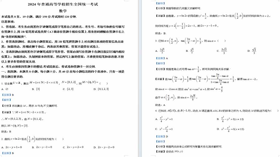 湖南省2024届高三下学期数学模拟试题（解析版）