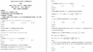 湖南省永州市2024届高三第三次模拟考试数学试题（解析版）22页-壹心居