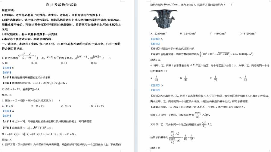 辽宁省辽阳市2023-2024学年高三下学期第一次模拟考试数学试卷（解析版）