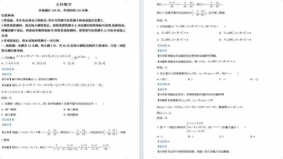 陕西省安康市高新中学、安康中学高新分校2024届高三下学期5月模拟预测数学（文）试题（解析版）