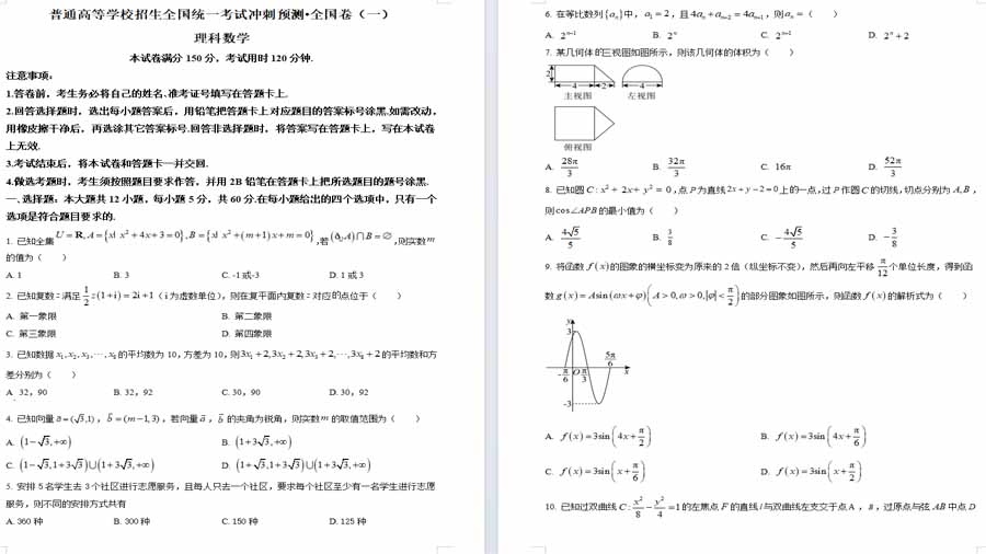 陕西省洛南中学2024届高三高考冲刺预测（一）理科数学试题（原卷版）