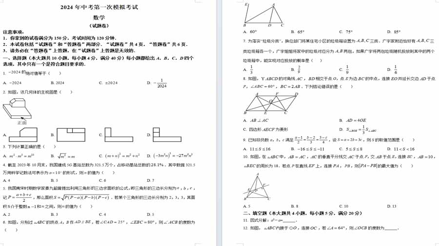 2024年安徽省滁州市天长市中考一模数学试题（原卷版）