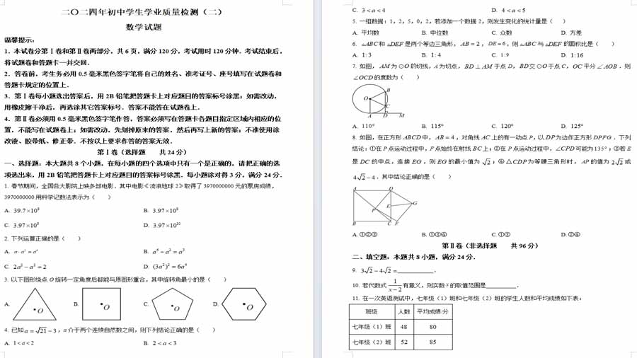 2024年山东滨州经济技术开发区初中学生学业质量检测数学试题（原卷版）
