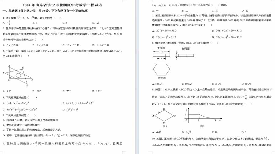 2024年山东省济宁市北湖区中考二模考试九年级数学试题（原卷版）