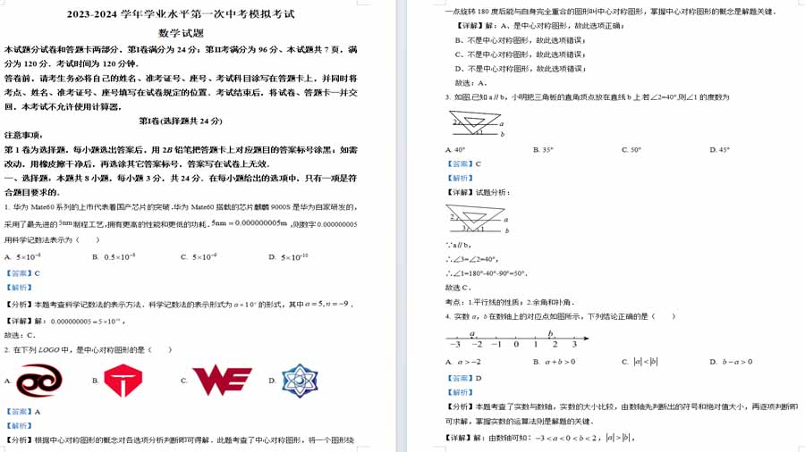 2024年山东省滨州市阳信县部分中学中考数学一模试题（解析版）