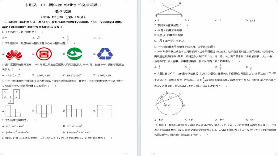 2024年山东省菏泽市东明县中考二模数学试题（原卷版）