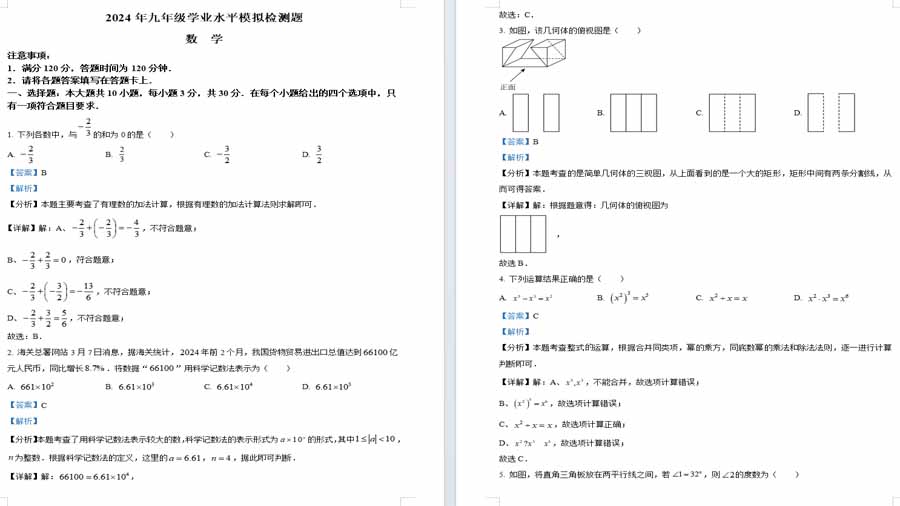 2024年广东省云浮市两县联考中考一模数学试题（解析版）