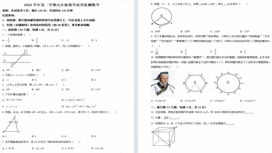 2024年广东省佛山市顺德区中考一模数学试题（原卷版）