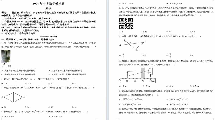 2024年广东省深圳市中考三模数学试题（原卷版）