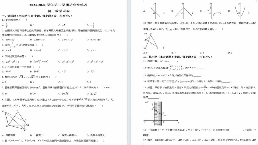 2024年江苏省无锡市天一实验学校中考二模数学试题（原卷版）