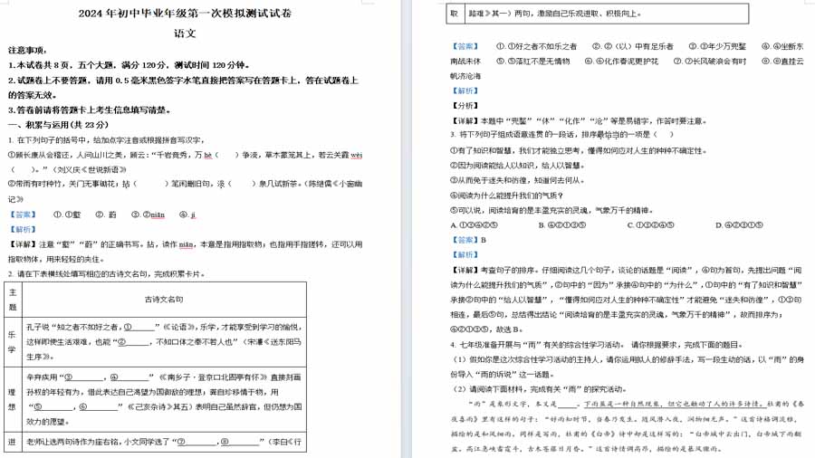2024年河南省中考一模语文试题（解析版）