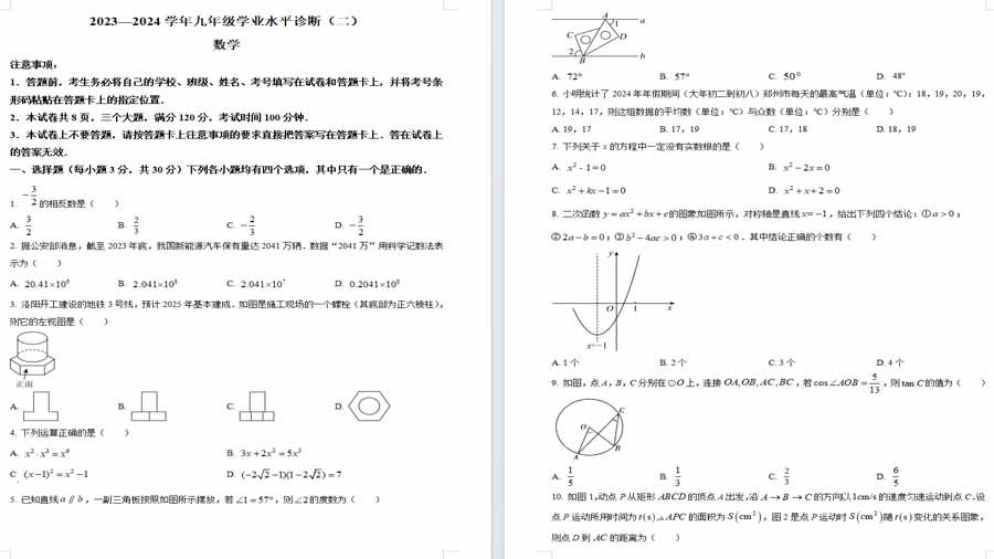 2024年河南省中考天一大联考数学试题（原卷版）