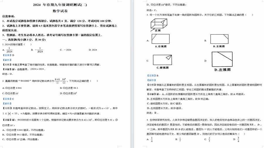 2024年河南省南阳市西峡县九年级中考二模考试数学试题（解析版）