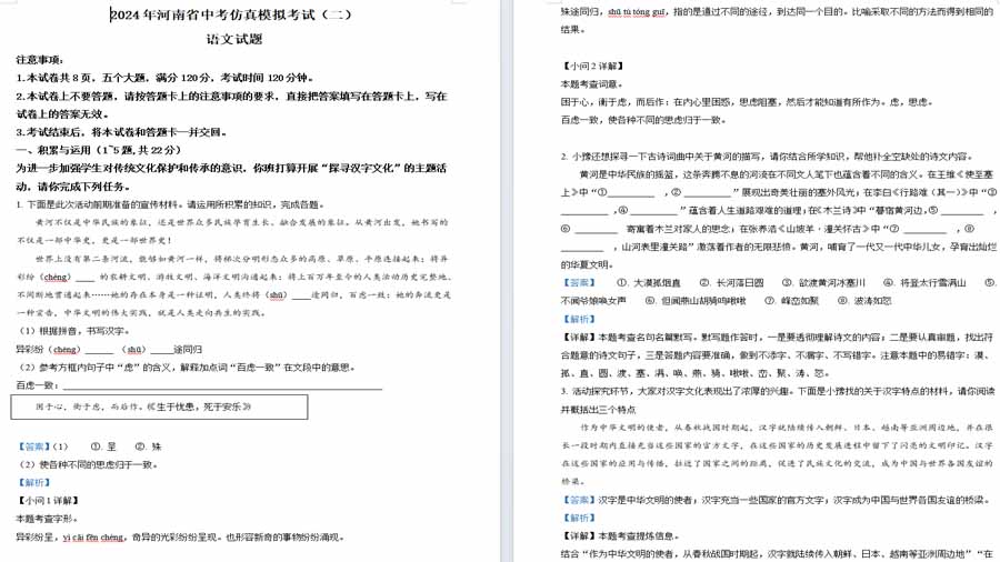 2024年河南省周口市项城市中考二模语文试题（解析版）