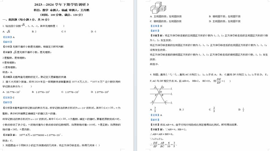 2024年河南省郑州市金水区河南省实验九年级学情调研数学试题（解析版）