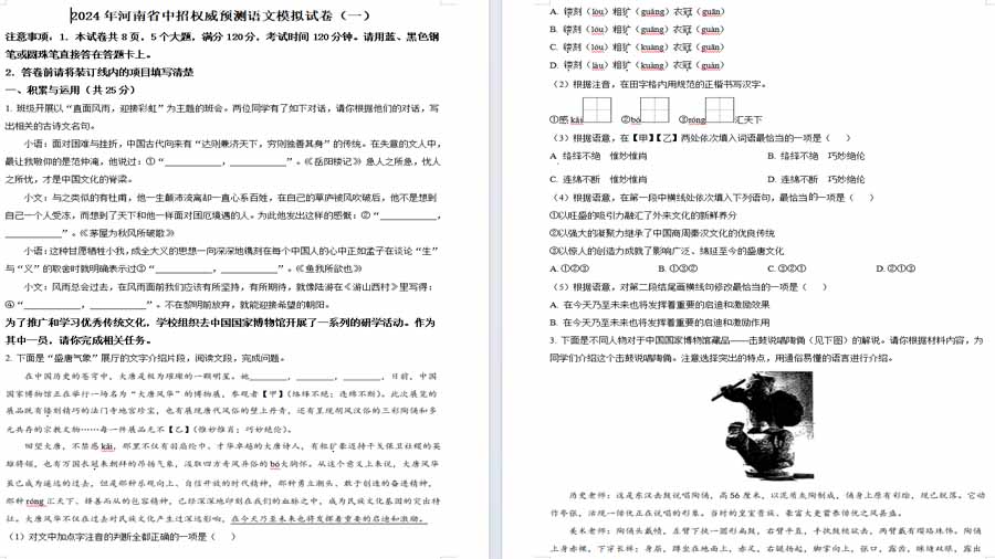 2024年河南省驻马店市泌阳县光亚学校、致远学校中考一模语文试题（原卷版）