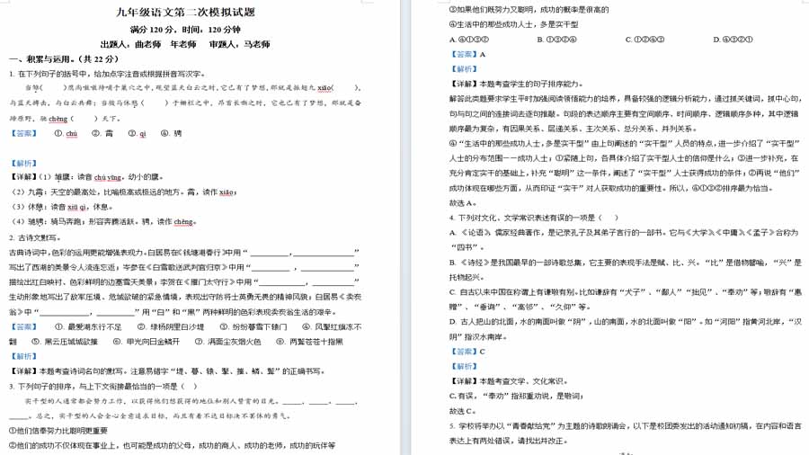 2024年河南省驻马店市第二初级中学中考二模语文试题（解析版）
