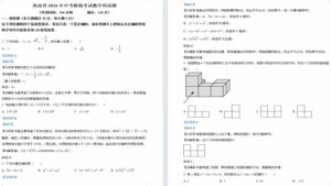 2024年海南省海口市美兰区海口海府实验学校一模数学模拟试题（解析版）23页-壹心居