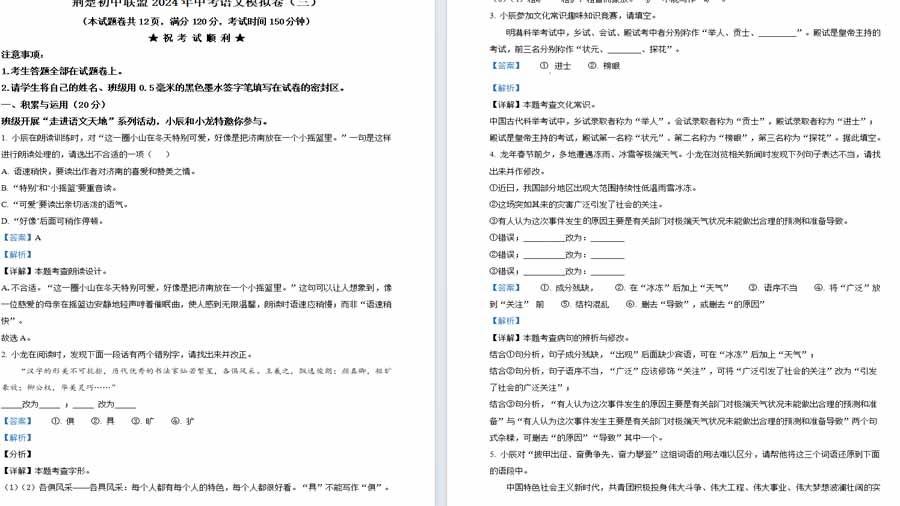 2024年湖北省荆楚初中联盟中考三模语文试题（解析版）