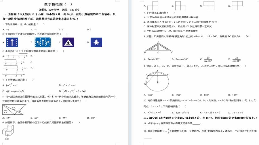 2024年湖北省襄阳市保康县部分学校中考一模数学试题（原卷版）