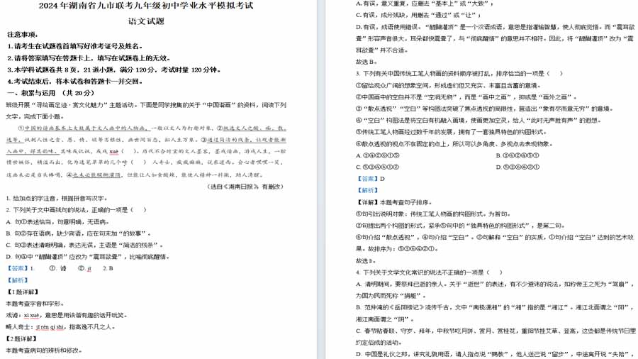 2024年湖南省九市联考中考模拟语文试题（解析版）