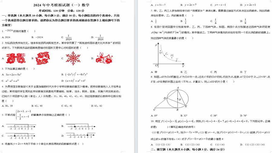 2024年湖南省娄底市新化县中考一模数学试题（原卷版）