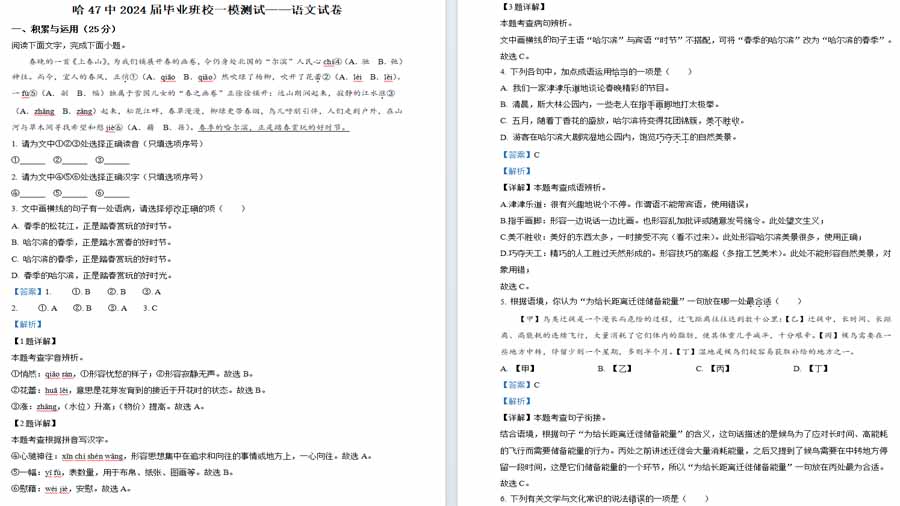 2024年黑龙江省哈尔滨市南岗区第四十七中学中考一模语文试题（解析版）