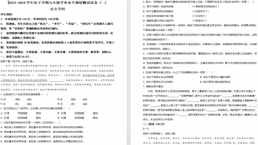 2024年黑龙江省哈尔滨市道外区中考二模语文试题（原卷版）