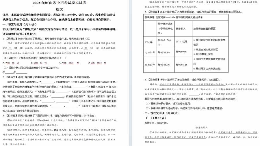 2024年河南省周口市西华县中考一模语文试题（原卷版）