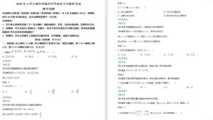 2023年3月吉林省普通高中学学业水平合格性考试数学试卷（解析版）12页-壹心居
