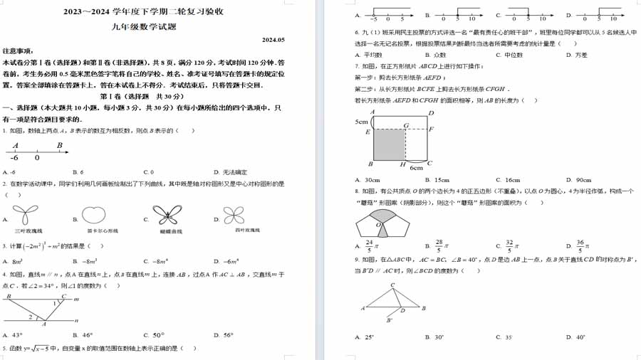2024山东省临沂市临沭县中考二模数学试题（原卷版）