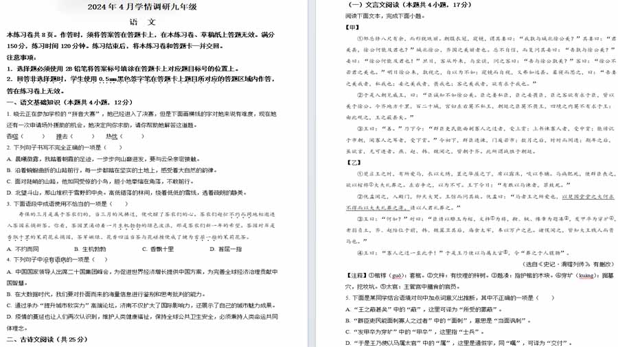 2024年四川省乐山市犍为县中考模拟语文试题（原卷版）