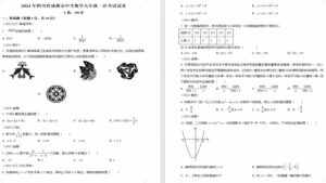 2024年四川省成都市中考一诊考试数学模拟预测题（原卷版）8页-壹心居