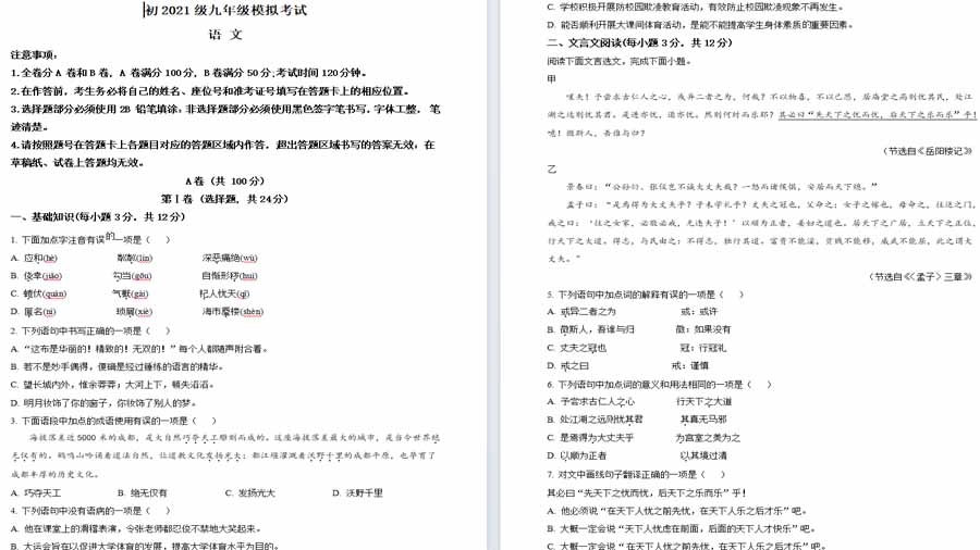 2024年四川省成都市金堂县中考二模语文试题（原卷版）