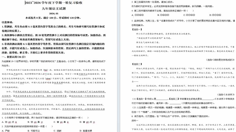 2024年山东省临沂市临沭县中考一模语文试题（原卷版）