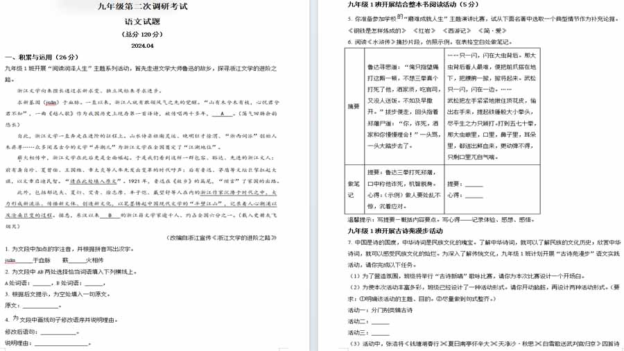 2024年山东省枣庄市薛城区中考二模语文试题（原卷版）