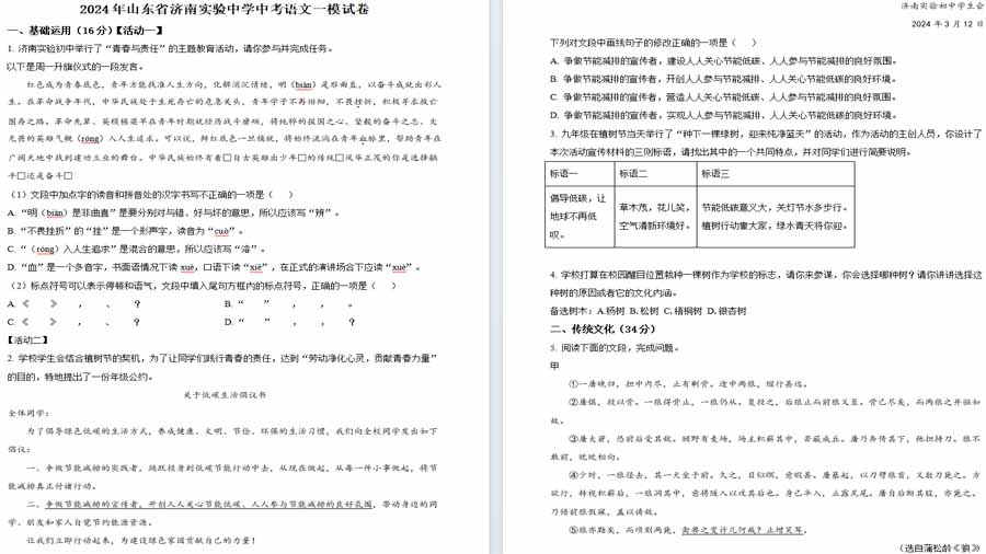 2024年山东省济南实验初级中学中考一模语文试题（原卷版）