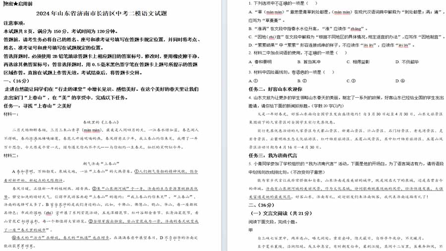 2024年山东省济南市长清区中考二模语文试题（原卷版）