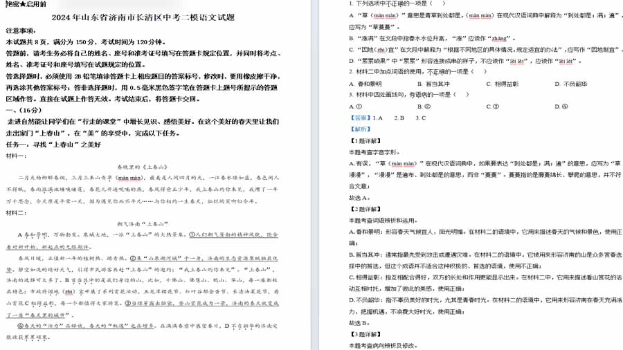 2024年山东省济南市长清区中考二模语文试题（解析版）