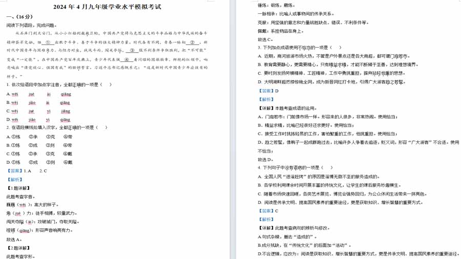 2024年山东省济南市长清区第一中学中考模拟语文试题（解析版）