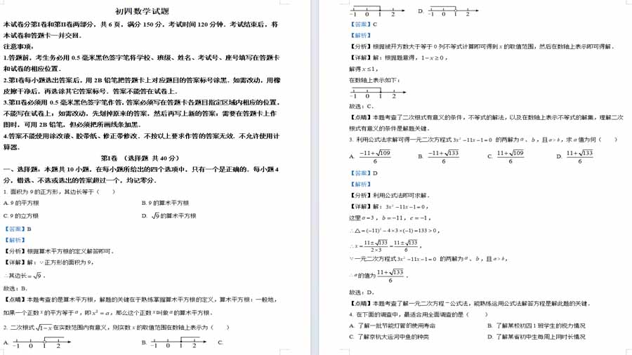 2024年山东省淄博市博山区中考二模数学试题（解析版）