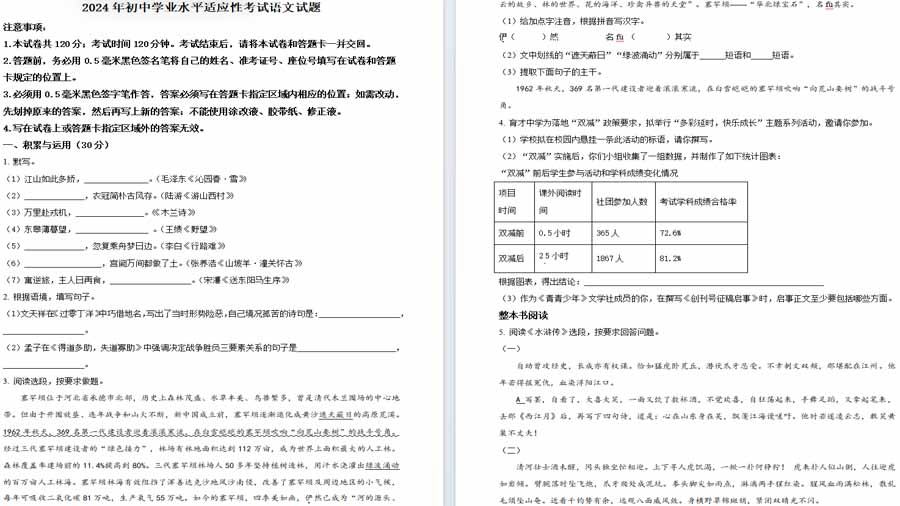 2024年山东省烟台招远市中考一模语文试题（原卷版）