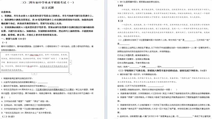 2024年山东省菏泽市郓城县中考一模语文试题（原卷版）
