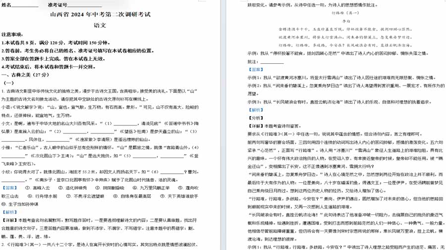 2024年山西省朔州市右玉县右玉教育集团中考三模语文试题（解析版）