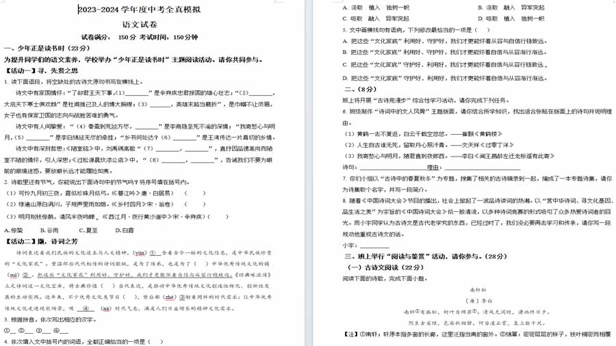 2024年江苏省宿迁市沭阳县城区部分学校中考二模语文试题（原卷版）