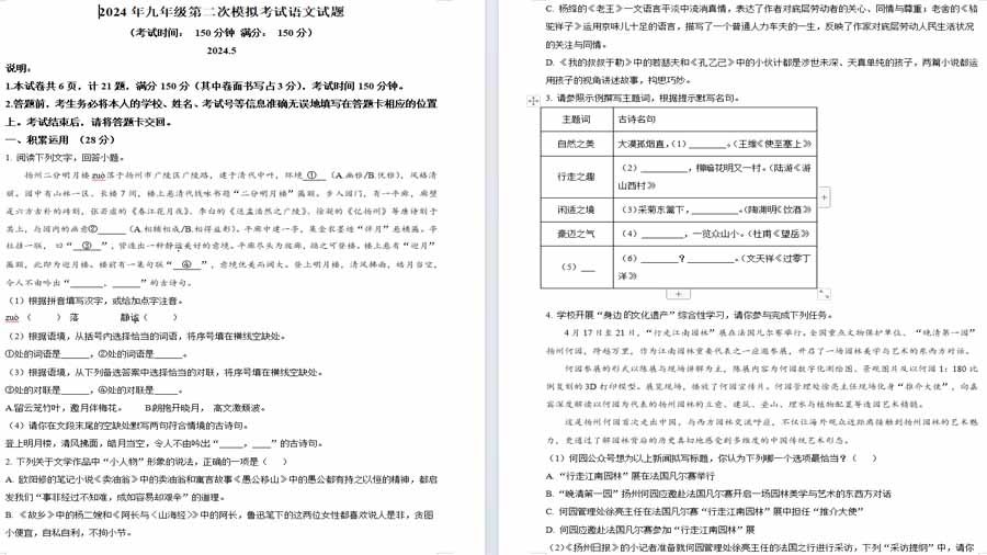 2024年江苏省扬州市广陵区中考二模语文试题（原卷版）