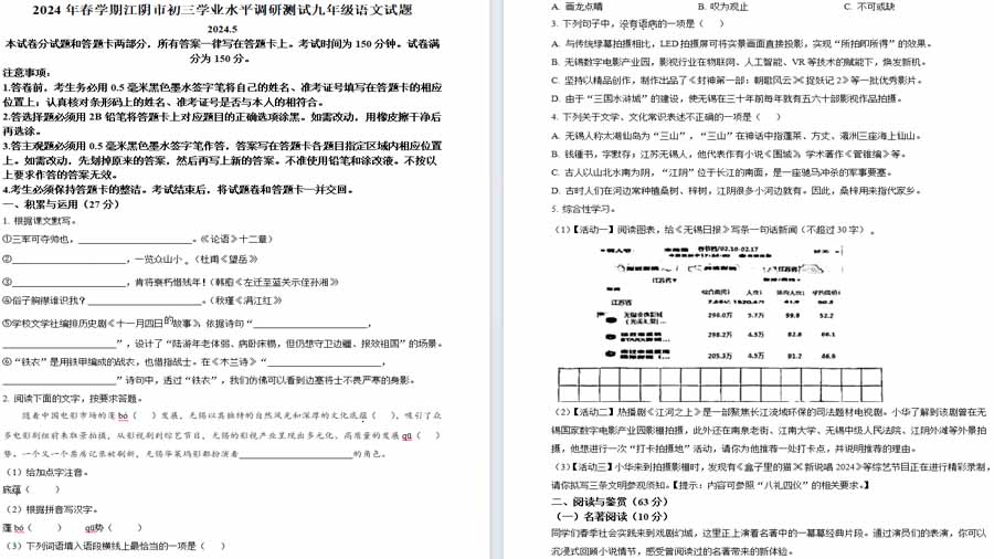 2024年江苏省无锡市江阴市中考二模语文试题（原卷版）