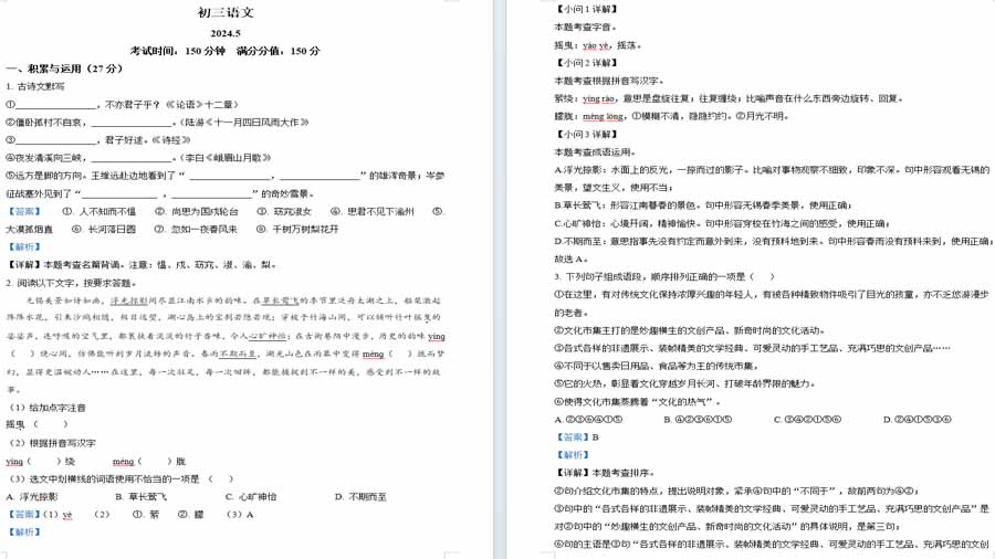 2024年江苏省无锡市经开区中考二模语文试题（解析版）
