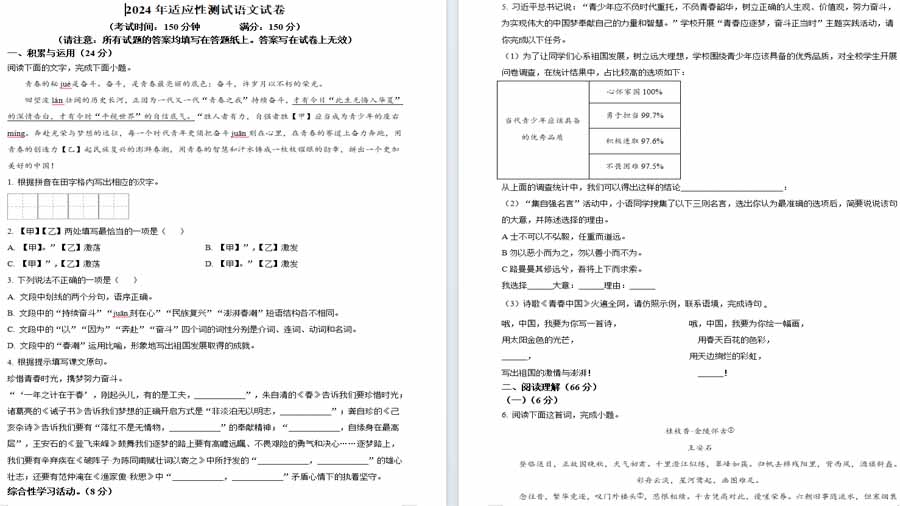 2024年江苏省泰州市医药高新区中考二模语文试题（原卷版）